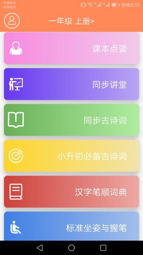 小学语文点读课堂免费版图3