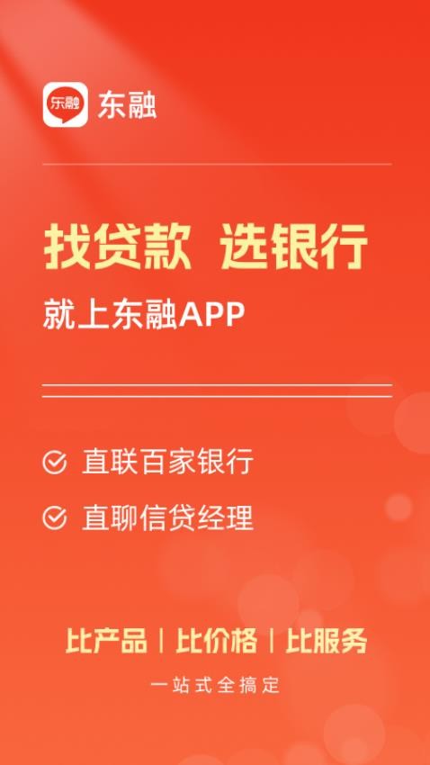 东融官网版图2