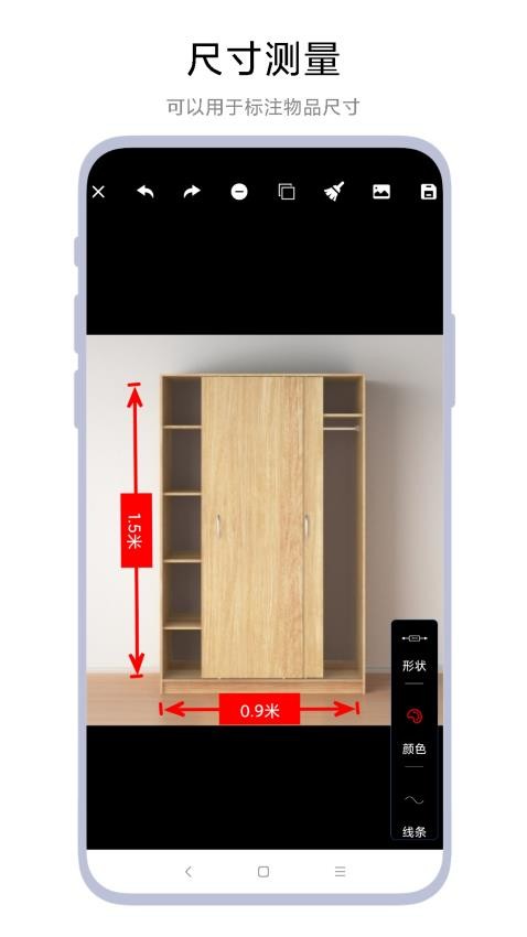 尺寸测量标记最新版图3