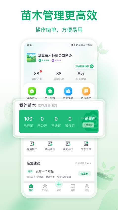 苗仓APP图1