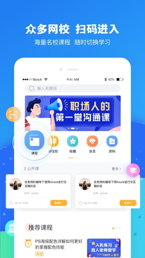 云朵课堂官网版图1