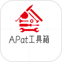 APat工具箱APP