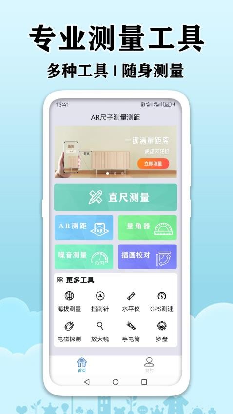 AR尺子测量测距最新版图3