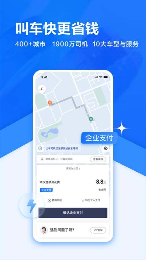 滴滴企业版app图2