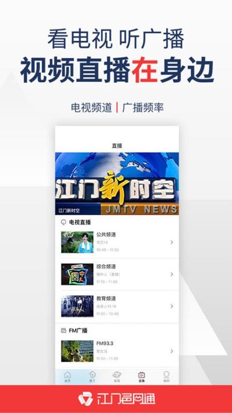 江门邑网通app图1