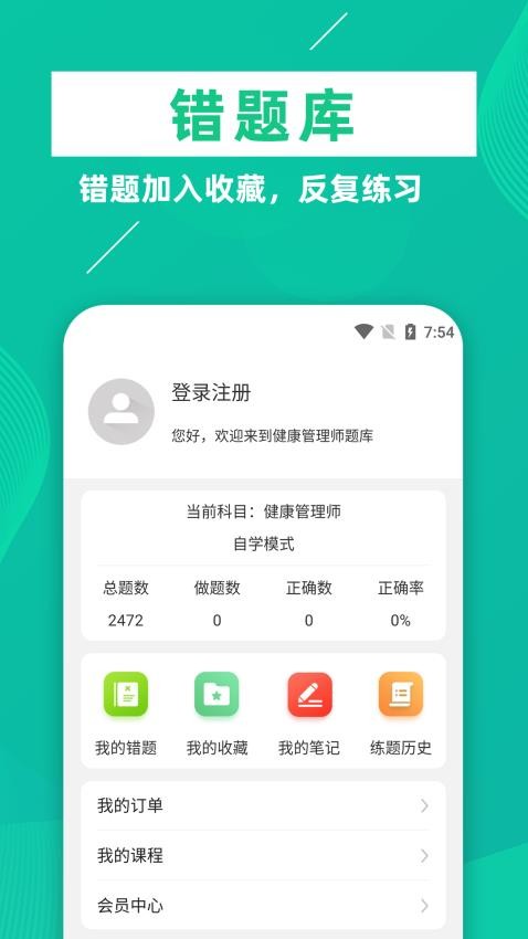 健康管理师牛题库APP图2