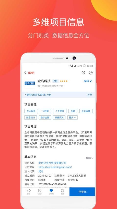 企名片app图3