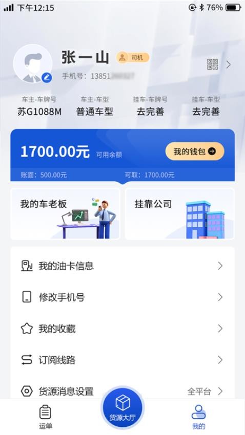 连合智运最新版图3