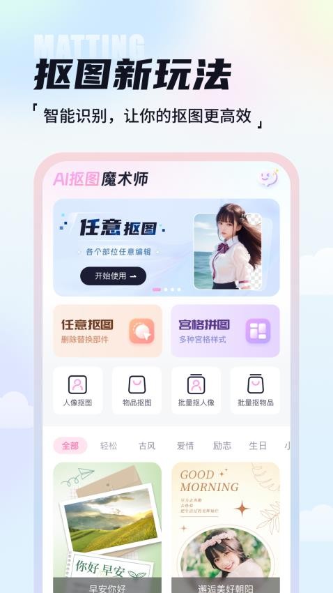 AI抠图魔术师免费版图4