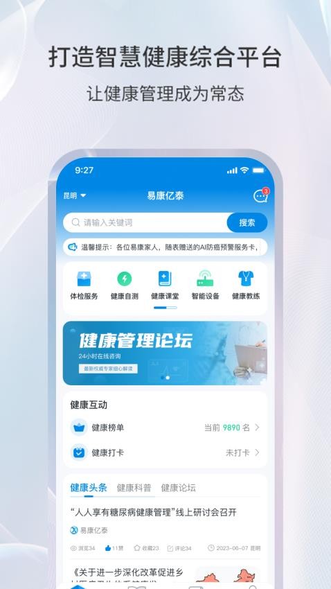 易康亿泰app图4