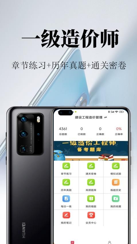 一级造价师鸣题库APP图2