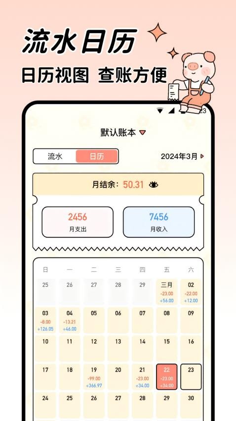 记账吧免费版图5