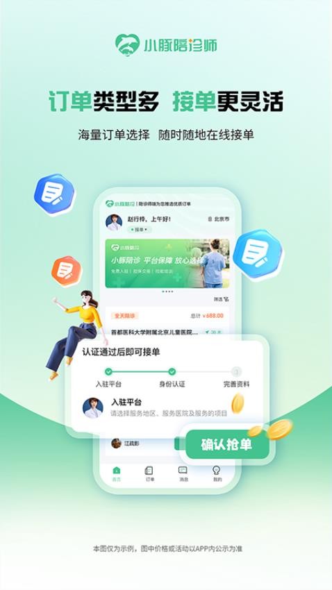 小豚陪诊师平台图2