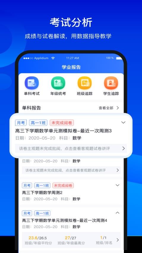 校本课程平台官网版图1