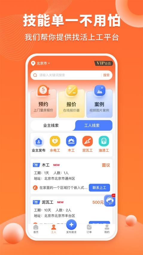 工长接单宝app图2