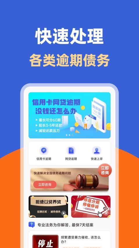 逾期处理助手官网版图2