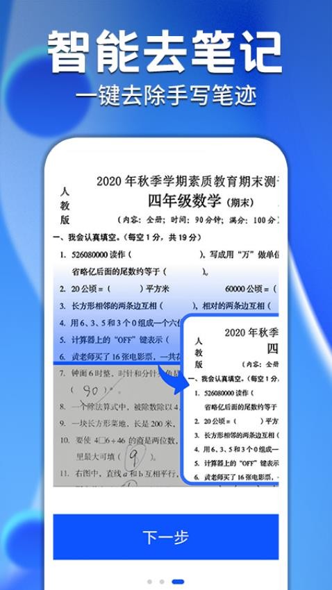 word文档助手MH官网版图4