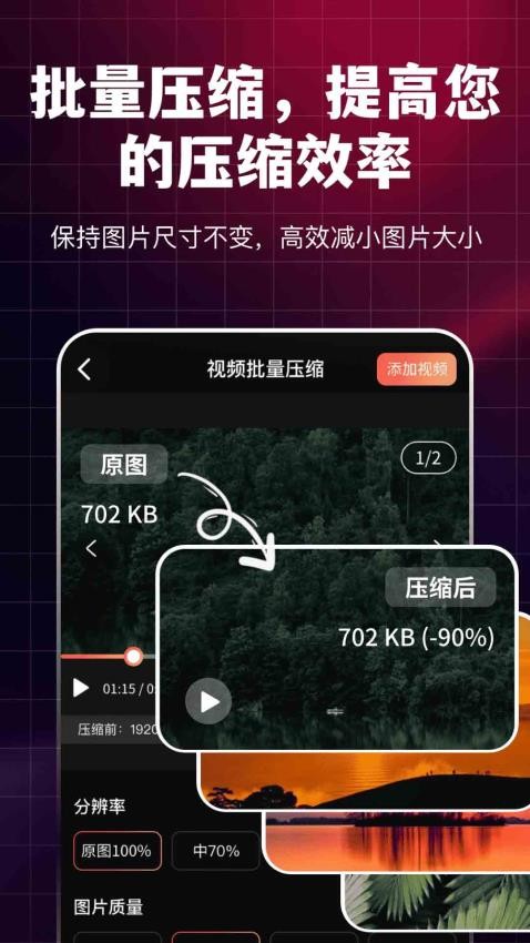 图片视频全能压缩NY手机版图2