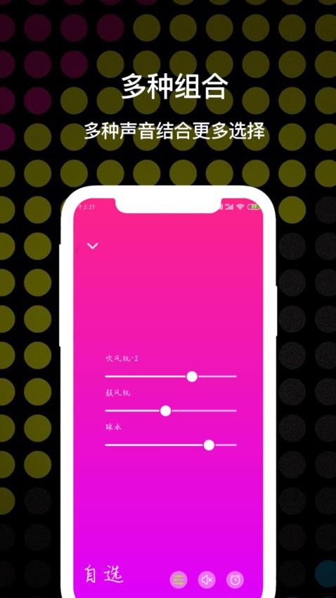 睡眠白噪音app图1