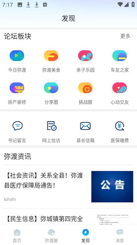 弥渡网app图3