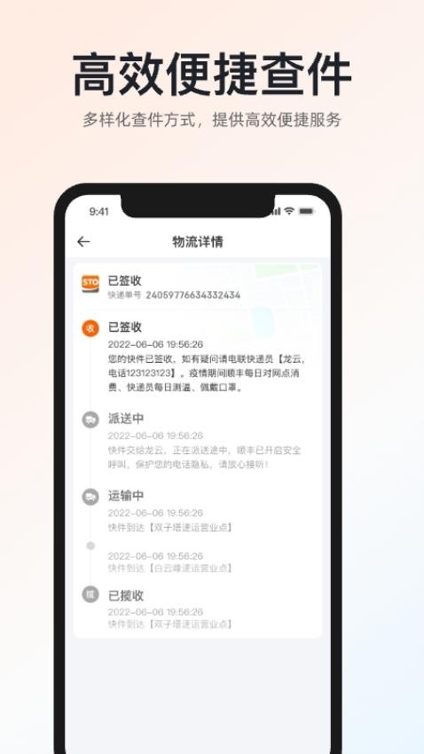 申通快递官方版图1