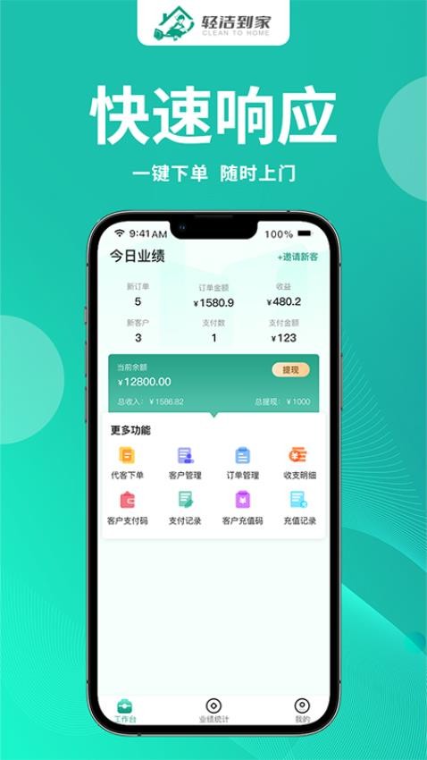 轻洁到家员工端app图2