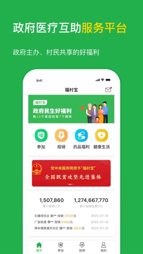 福村宝app图1