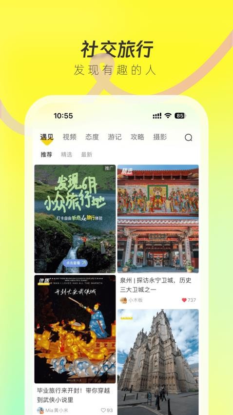 游侠客app图4