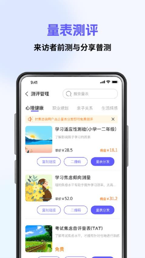 心海咨询师app图1