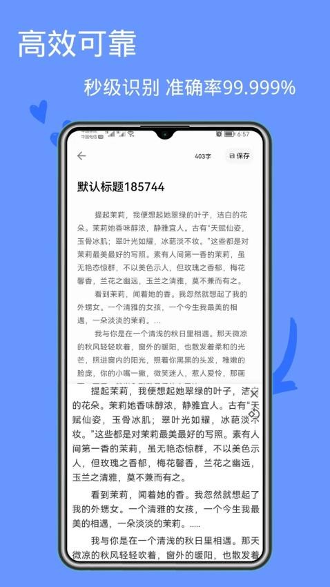 图片文字提取免费版图3