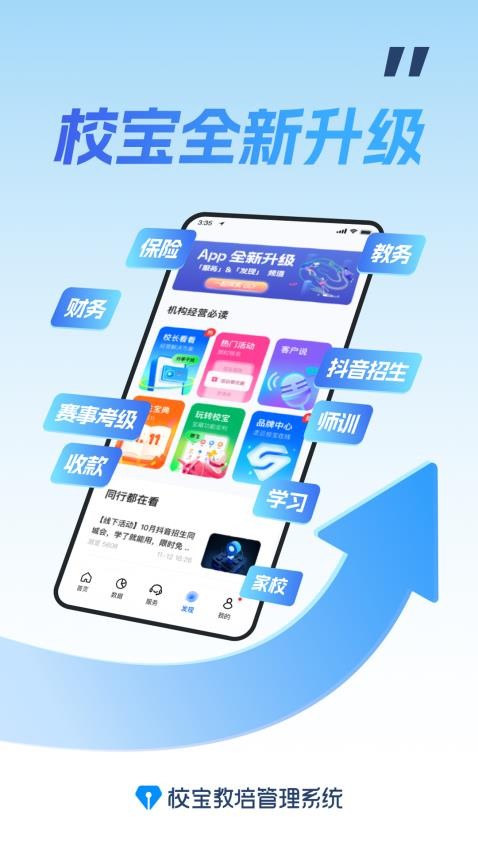 校宝官网版图1