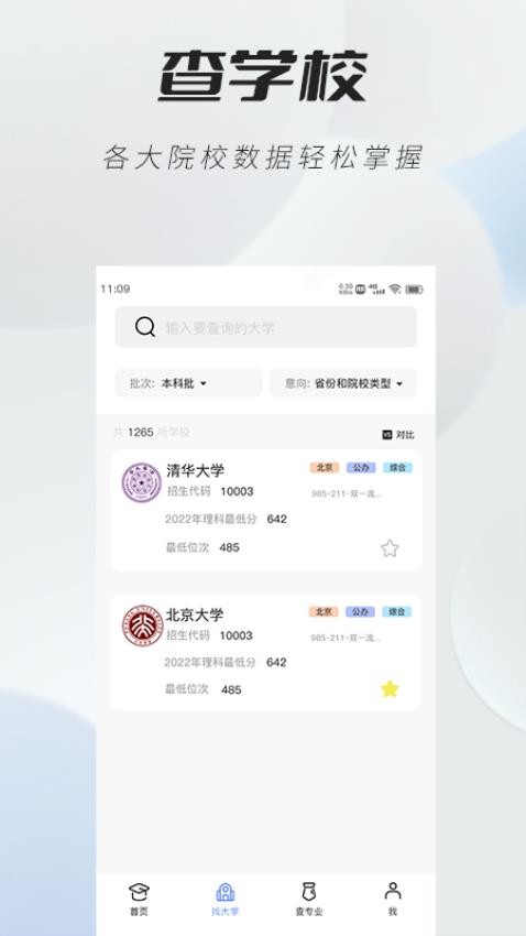 高考志愿直通车app图4