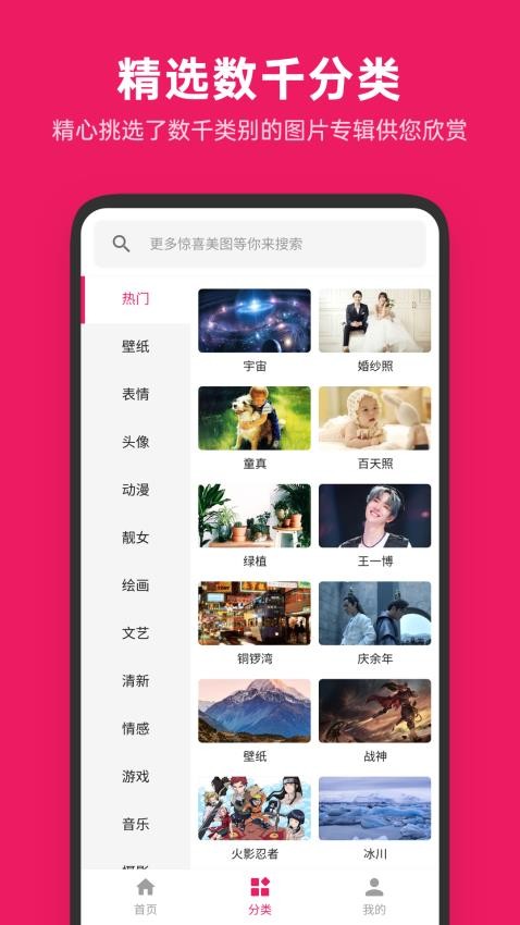 图片搜搜最新版本图5