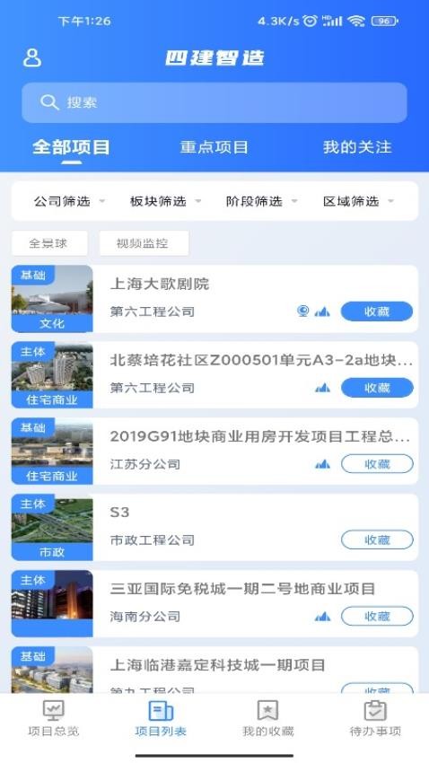 四建智造官网版图5