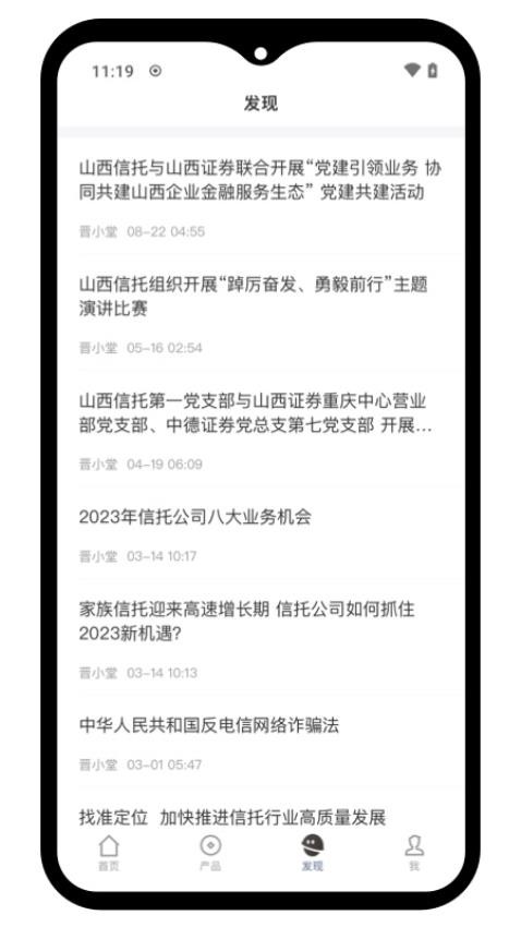 山西信托官网版图3