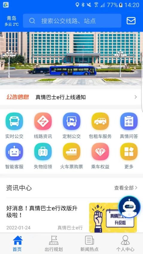 真情巴士e行官网版图1