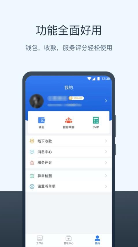 三快出租车司机最新版图2