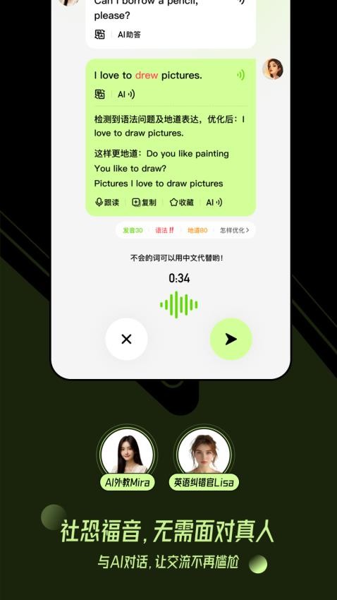 TalkAI练口语免费版图2