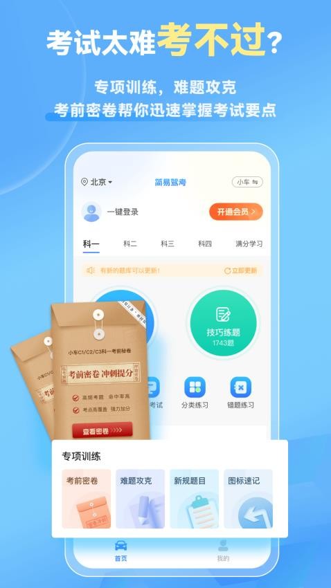 简易驾考最新版图3