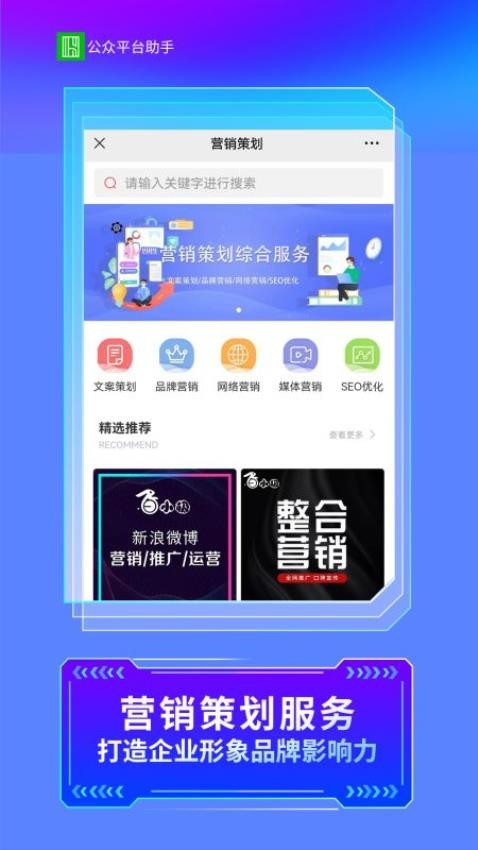 公众平台助手app图4