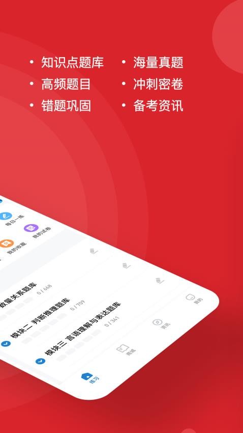 公考练题狗APP图2