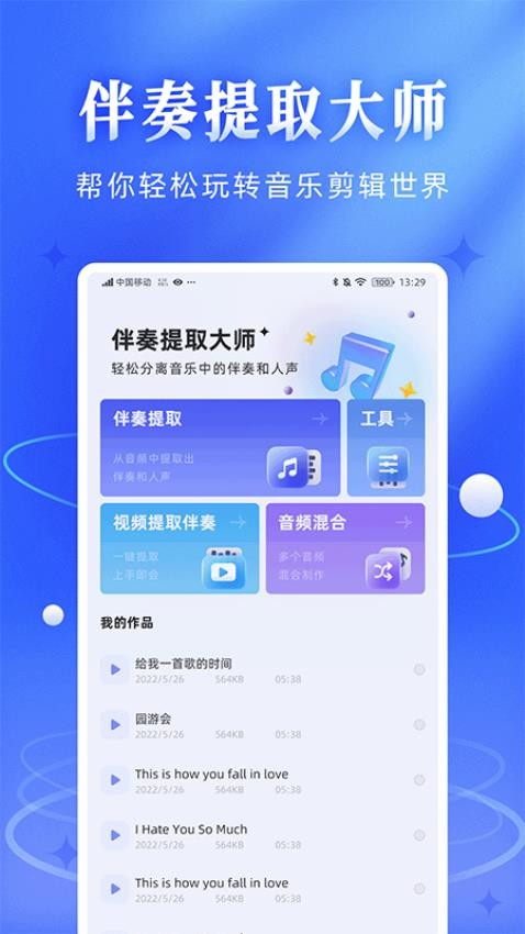 伴奏音频提取宝免费版图5