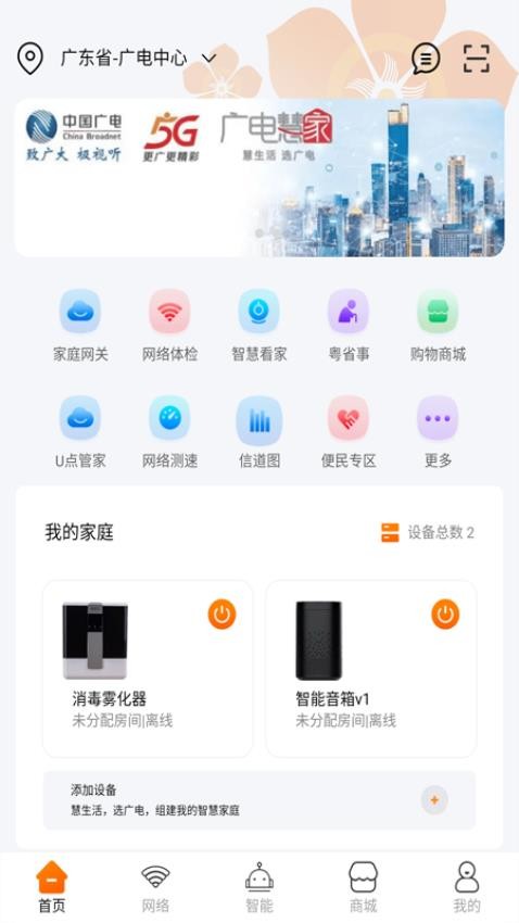 广电慧家手机版图4