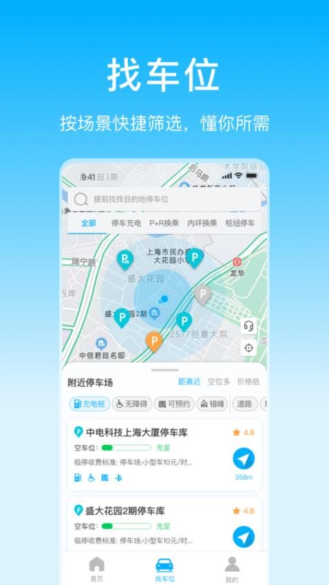 上海停车官方版图4