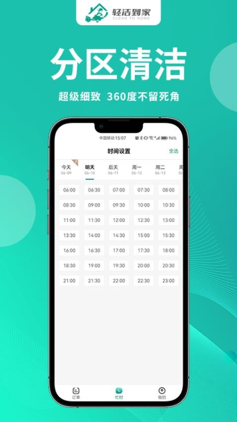 轻洁到家员工端app图4