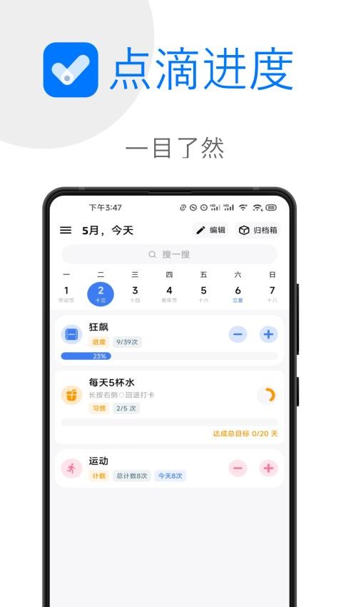 点滴进度免费版图2