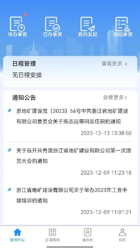 自然资源集团app图5