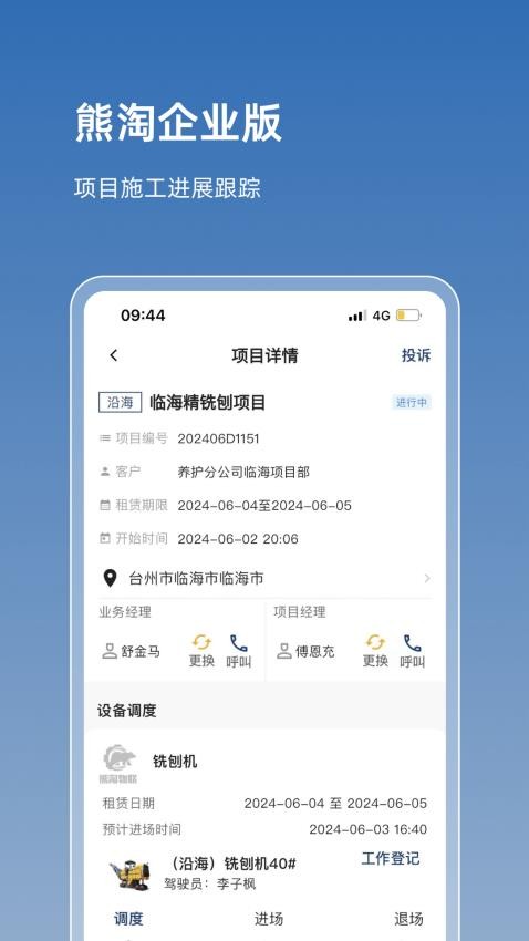 熊淘app图2