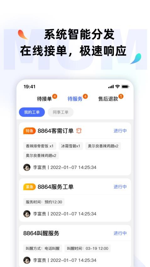 MOMO全能管家官网版图2