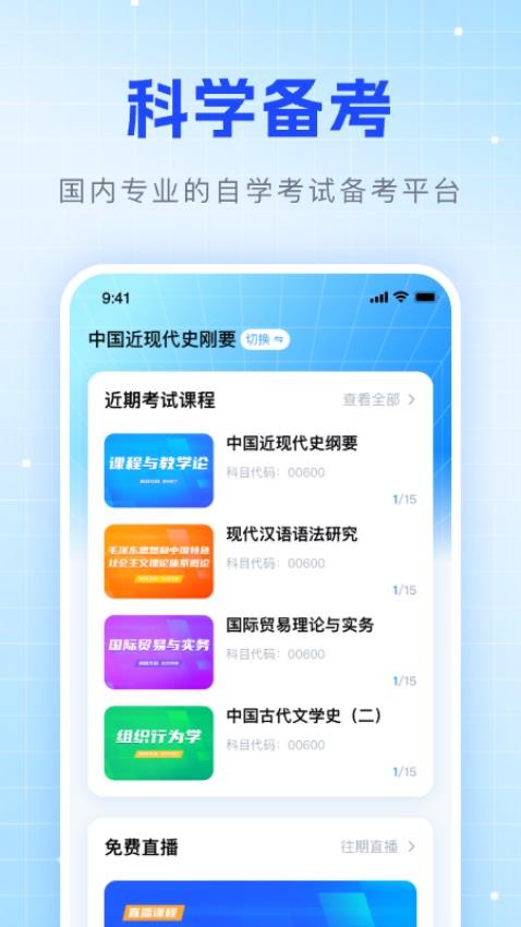 华博特自考APP图3